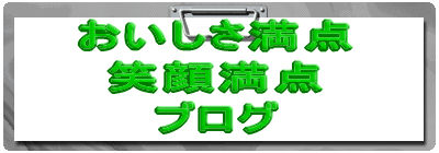 錦鮨「はつ」 気まま日記 